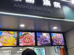 -嘴得意安顺小舒冰粉冰浆(甲秀楼店)
