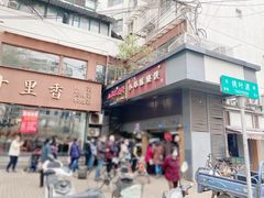 -朱记小郑酥烧饼(建康路店)
