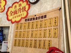 -老杨家熟食店