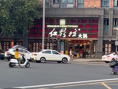-红鼎坊·老成都火锅(新南门店)
