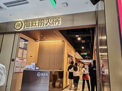 -海底捞火锅(高科东路店)
