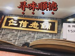 -仁信老铺(华盖路店)