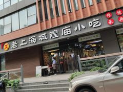 门面-老上海里弄味道(知春路店)