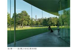 -金泽21世纪美术馆