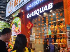 -整只乳鸽GetSQUAB(西华路店)