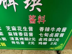 -英凤烧饵块(永胜路店)