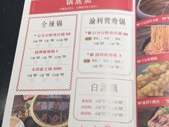 菜单-渝利重庆火锅