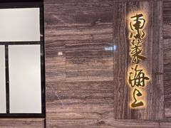 -东莱海上(长宁来福士店)