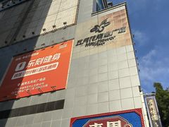 -五月花商业广场(中山五路店)