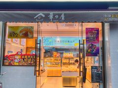 -华之屋(超益店)