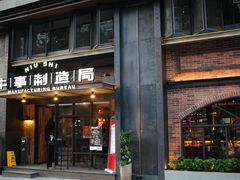 -牛事制造局牛肉火锅(莲岳路店)
