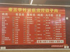 -老三李村河底戳子肉(总店)