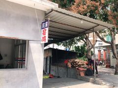 -陈岱后山窑鸡店