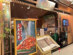 -锦府盐帮·李宅(领展购物广场中关村店)