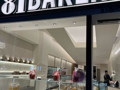 -81bakery(关山路店)