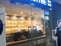 门面-瑞幸咖啡(人民路店)