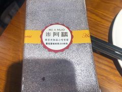 -米阿糯糕团•酒酿•甜品(莫愁店)