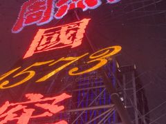 -星城之眼摩天轮