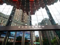 -重庆国泰艺术中心