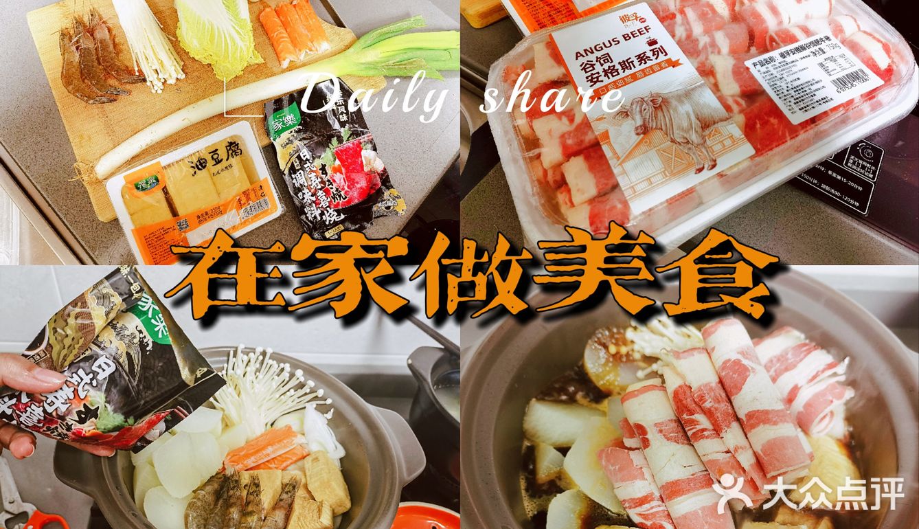 在家做美食|寿喜锅也很简单