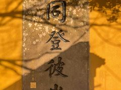 -普陀山风景区-佛顶山