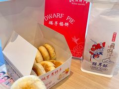 -矮子馅饼(大成路店)