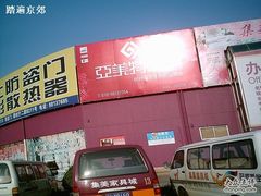 -集美家居城(定慧桥店)