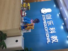 -创乐科教乐高机器人·编程·科技特长生规划中心(新地中心店)
