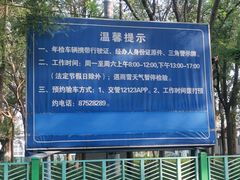 -北京市二清机动车检测场有限公司