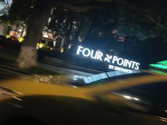 -广州天河合景福朋喜来登酒店