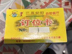 -巴犀烧烤(新崇光店)