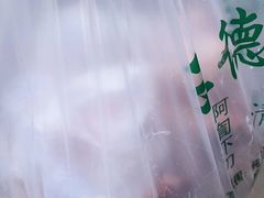 -王德炭烤牛羊肉(西关大街店)