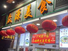 -众源美食(光复阁店)