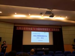 -上海公安博物馆