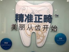 -固瑞齿科(国贸门诊店)