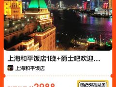 -上海和平饭店 Fairmont Peace Hotel