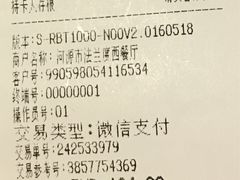 账单-法兰度航空主题餐厅(河源店)