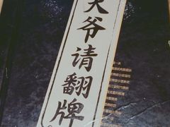 -壹酒贰肉1926·深夜食堂(南京北街店)