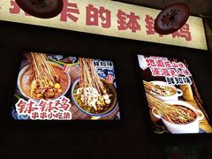 -嘉州鲜知味钵钵鸡(奎星楼店)
