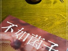 -一坐一忘云南菜(卓悦中心)