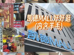 -凯德MALL(西直门店)