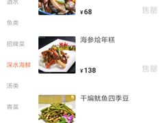 菜单-威海渔村(静安旗舰店)