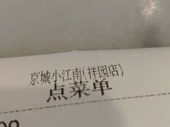 -京城小江南·北京烤鸭·江南土菜·白鱼(中关村店)