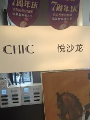 -CHIC 国潮男士发型