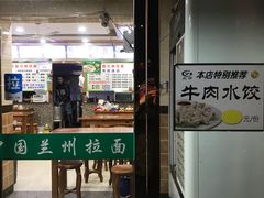 门面-中国兰州拉面(西湖文化广场店)