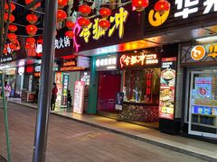 -令狐冲烤鱼·烧菜馆(达明店)