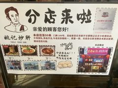 -姚记炒肝店(鼓楼店)