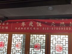 -京味斋·北京烤鸭(华威桥北工大店)