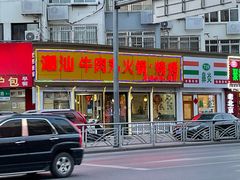 门面-广味鲜潮汕牛肉火锅(延安三路店)
