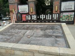 -绿地·中山里